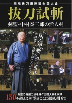 抜刀試斬